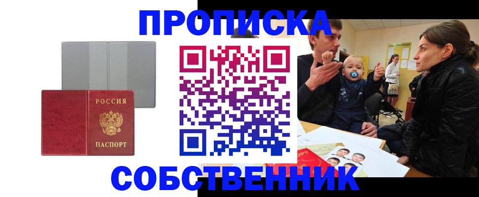 прописка регистрация в Воскресенске