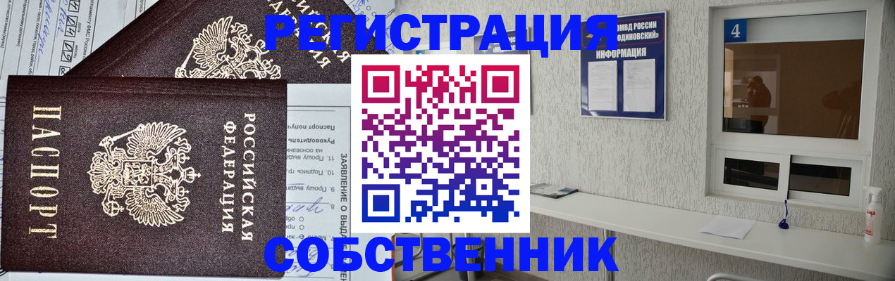 временная регистрация в Воскресенске